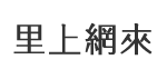 月眉里